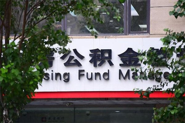 博白代取公积金可靠吗（博白代取公积金可靠吗安全吗）