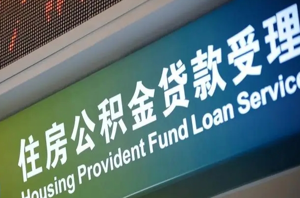 博白西安违规提取公积金处理案例（博白西安市公积金提取新规20203）